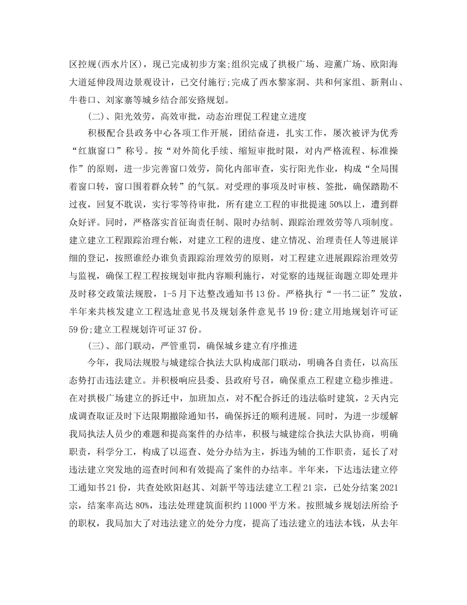 办公室工作参考总结-城乡规划局办公室工作参考总结「6篇」 _第2页