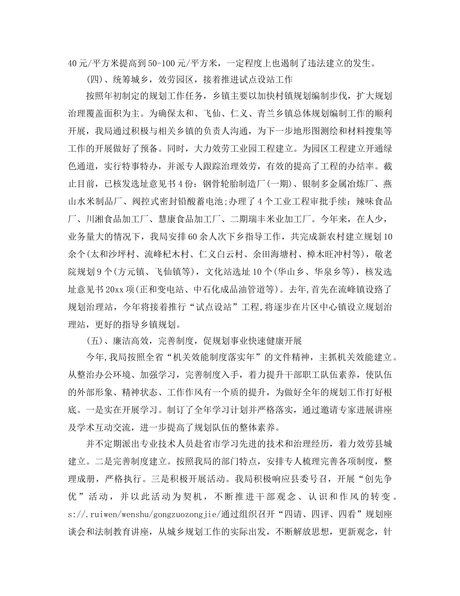 办公室工作参考总结-城乡规划局办公室工作参考总结「6篇」 _第3页