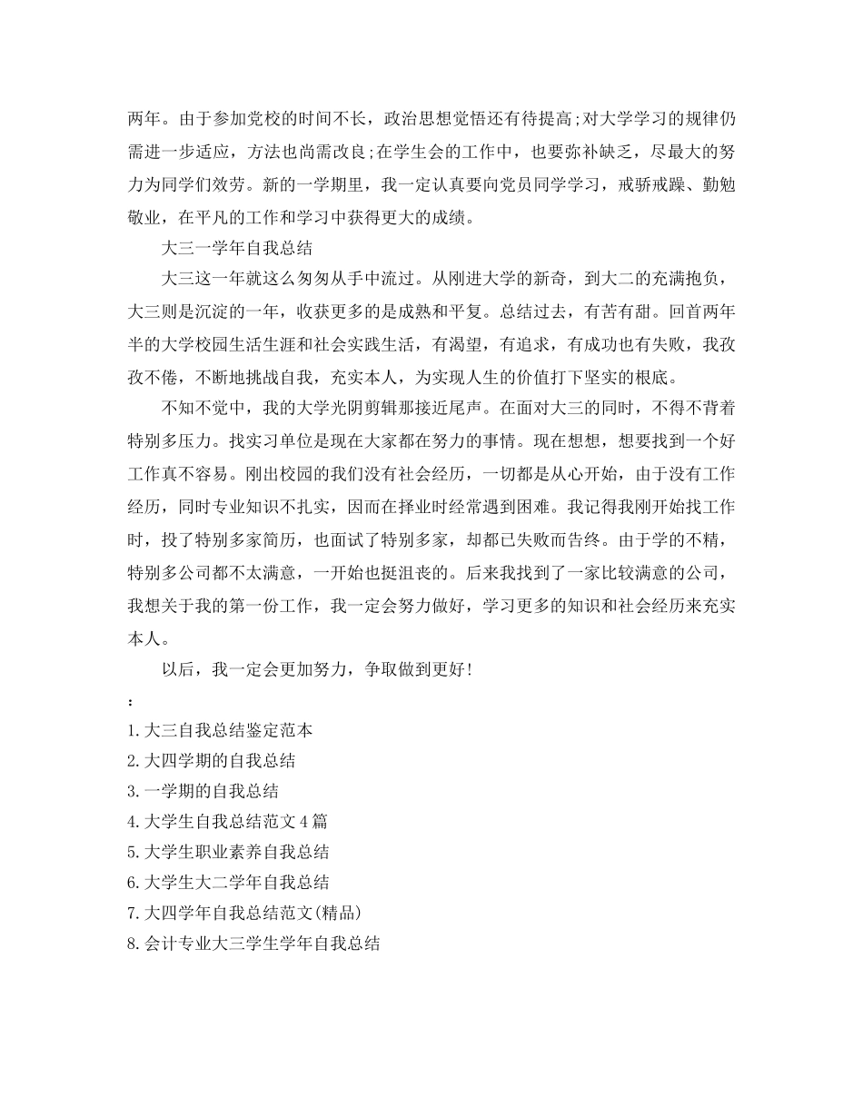 大三一学年自我参考总结（通用） _第2页