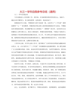 大三一学年自我参考总结（通用） 