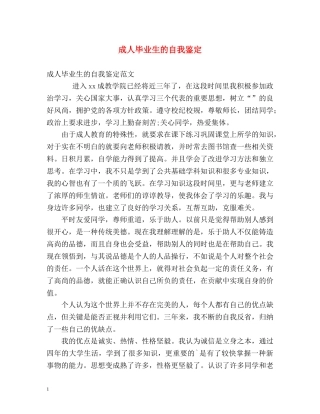 成人毕业生的自我鉴定 
