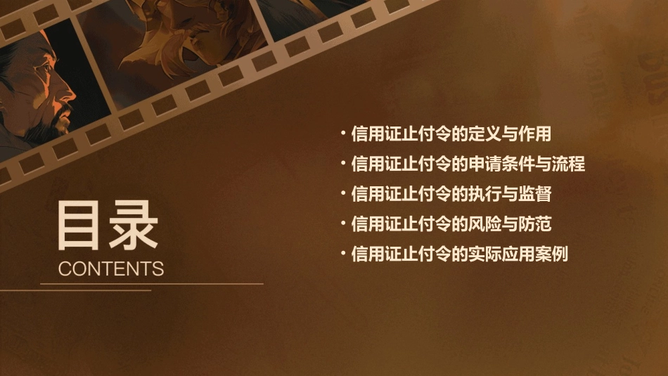 信用证止付令简介课件_第2页