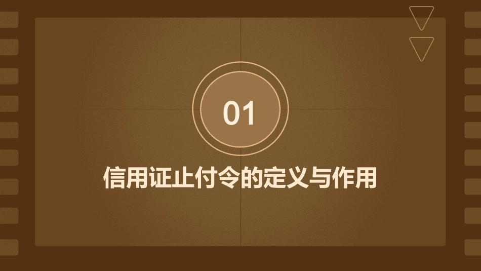 信用证止付令简介课件_第3页
