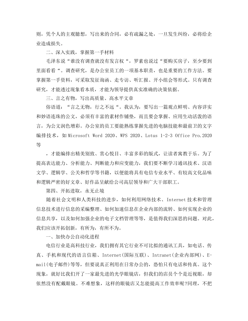 办公室岗位竞聘即兴演讲稿范文 _第3页