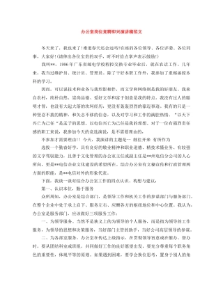 办公室岗位竞聘即兴演讲稿范文 