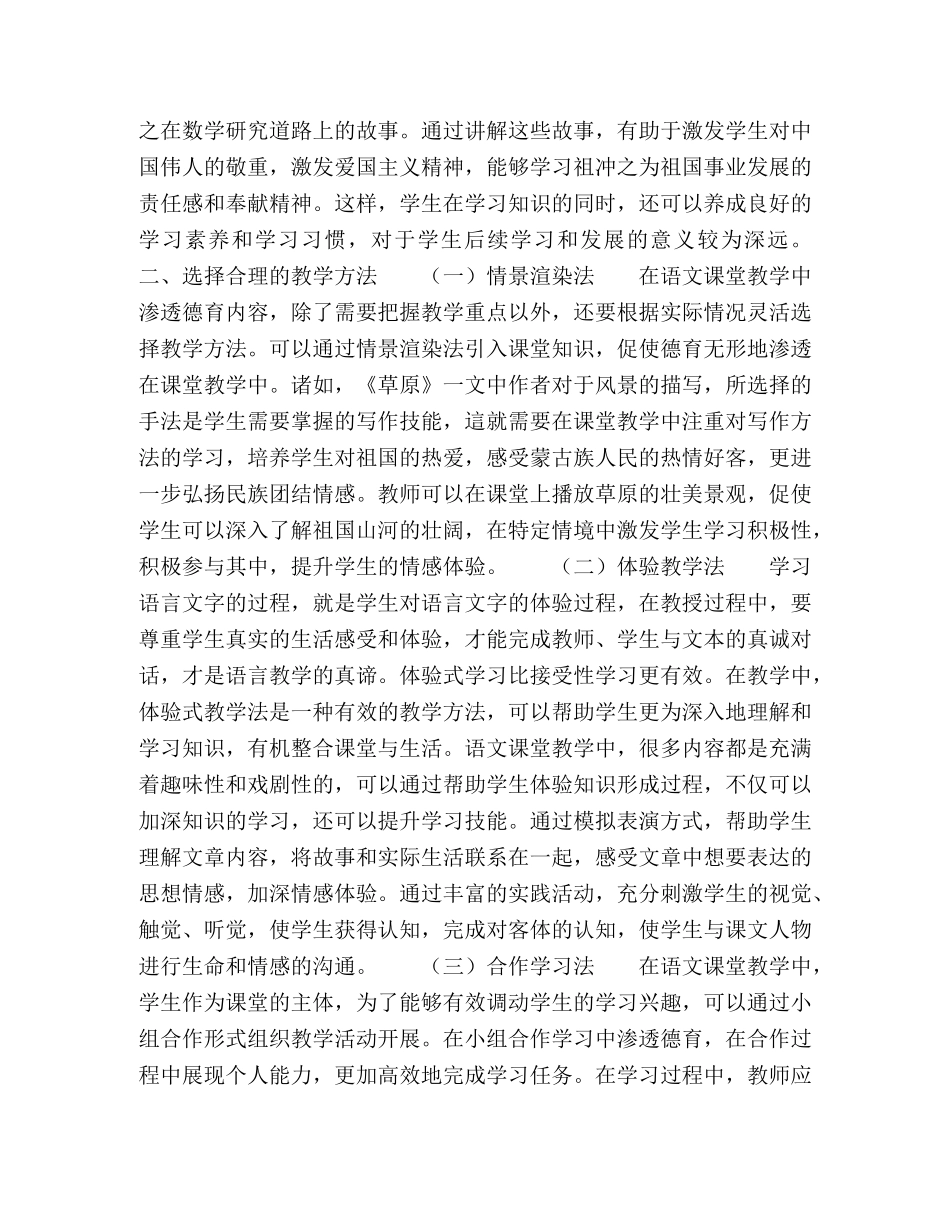 刍议课堂教学渗透德育的策略及思考 _第2页