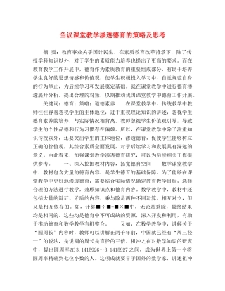 刍议课堂教学渗透德育的策略及思考 