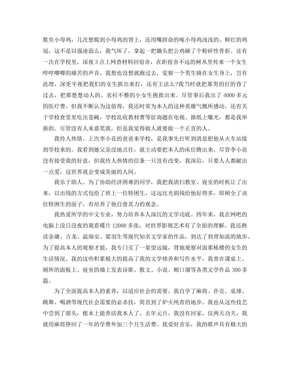 大四学年自我参考总结2016 _第2页