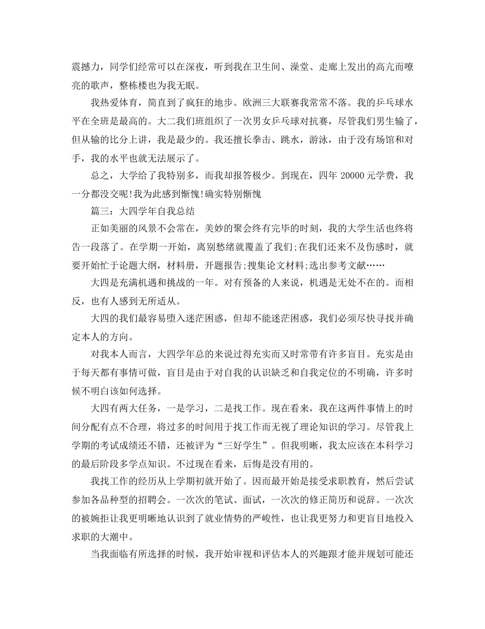 大四学年自我参考总结2016 _第3页