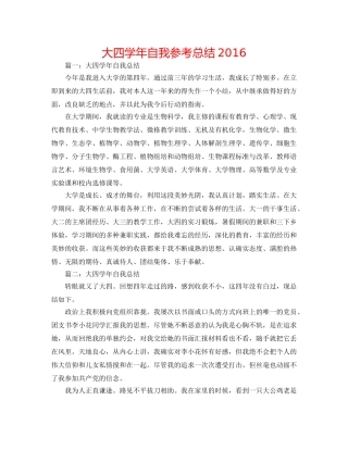 大四学年自我参考总结2016 