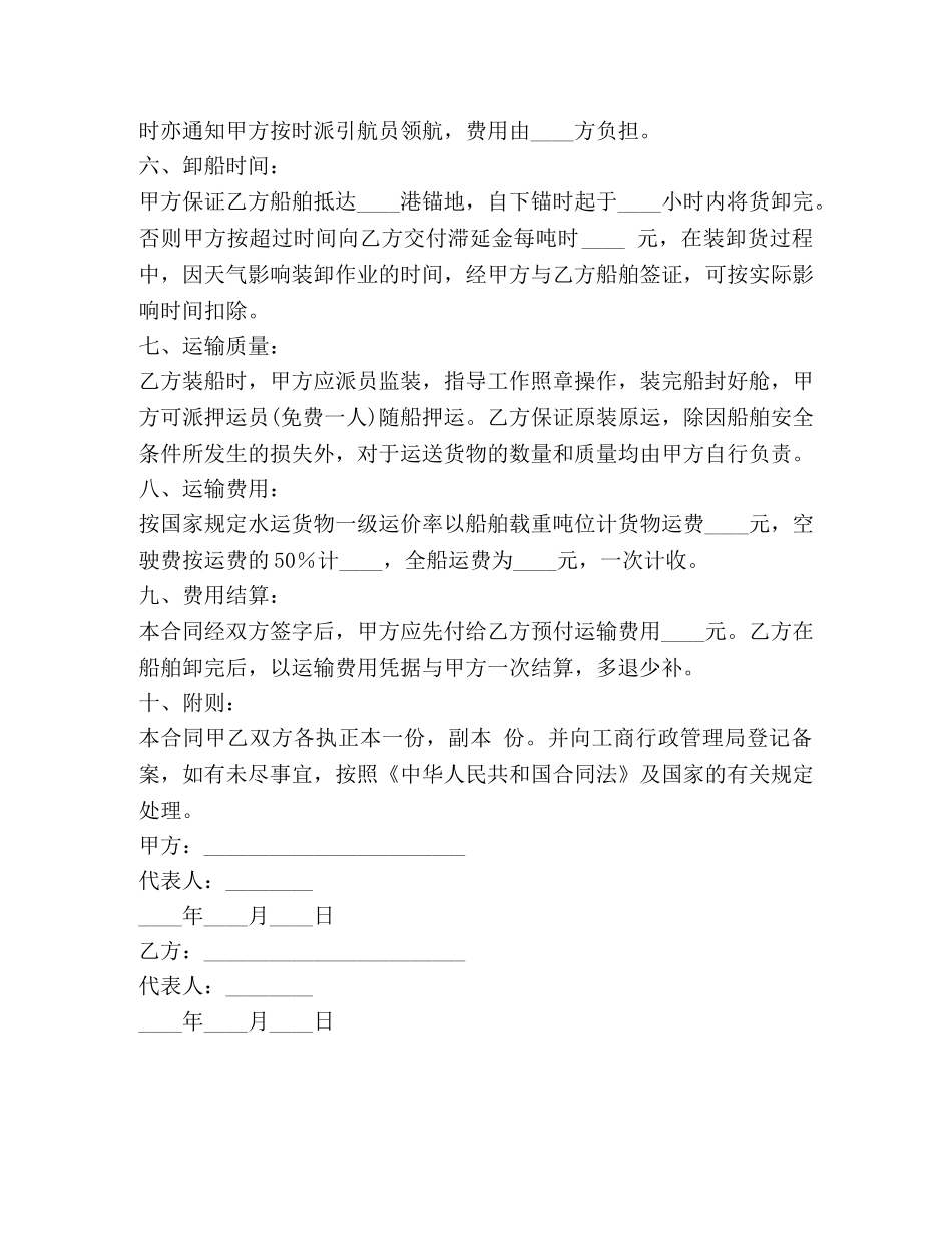 水路运输合同(示范文本) _第2页
