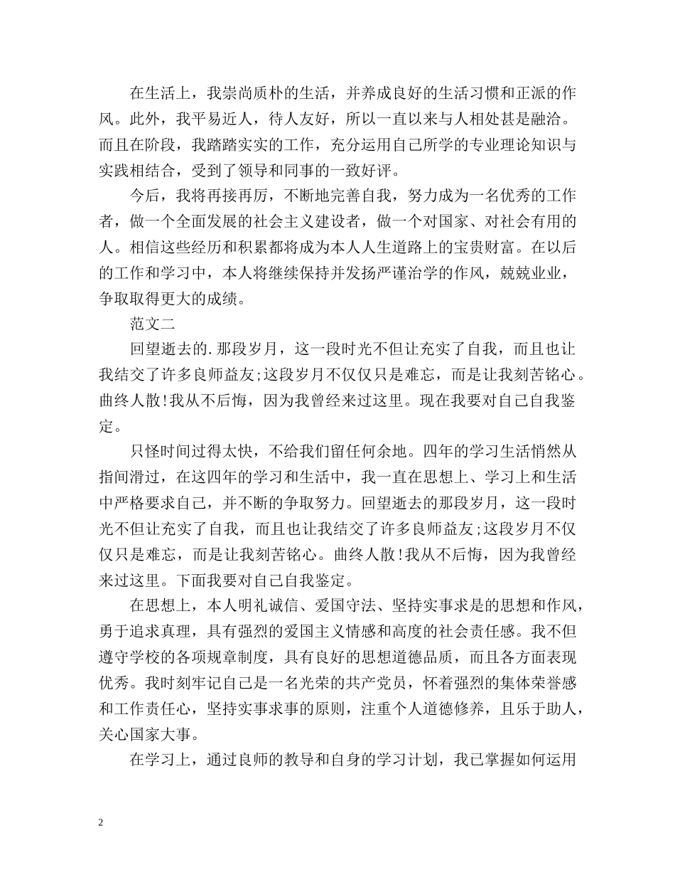 财院会计毕业生自我鉴定 (2) _第2页