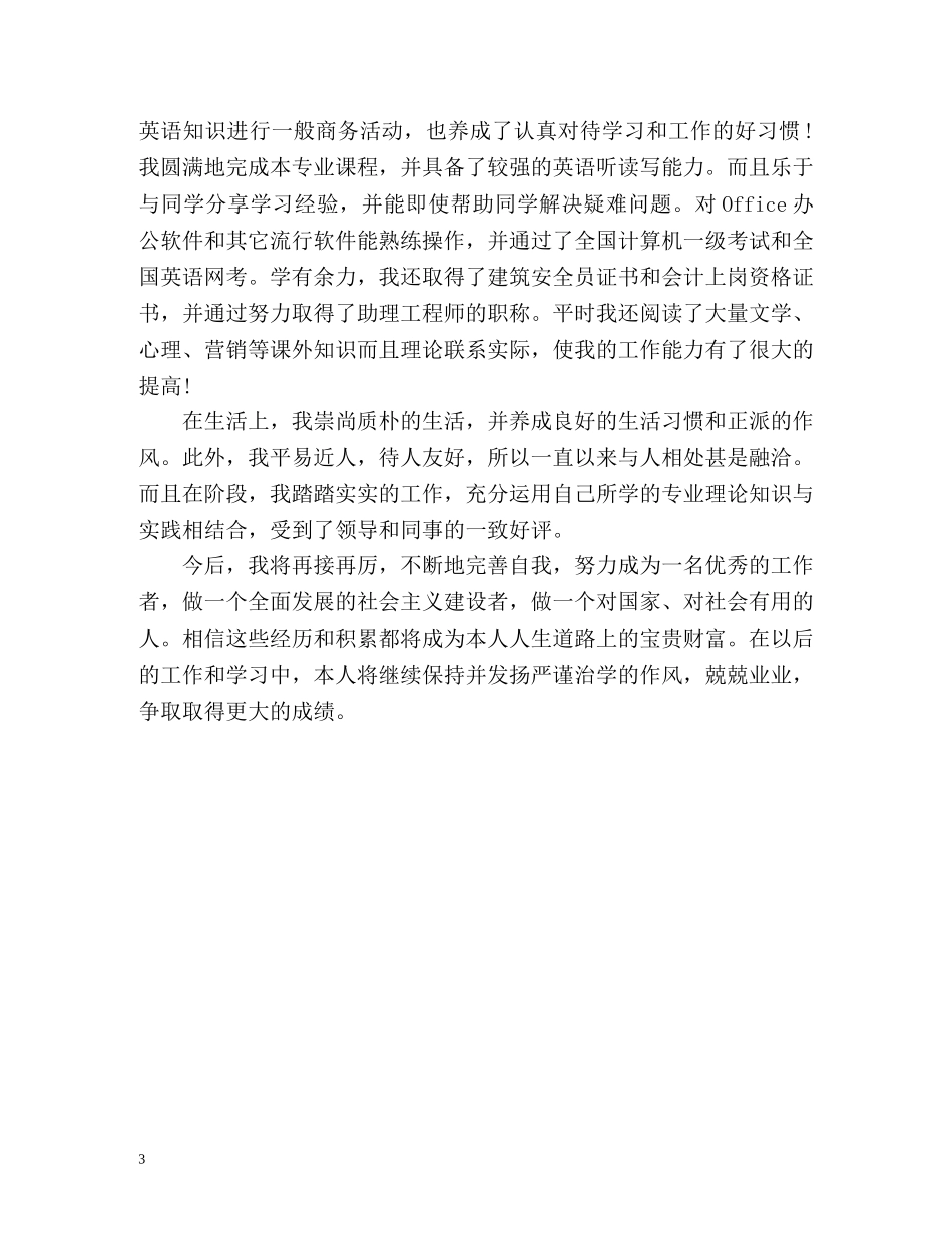 财院会计毕业生自我鉴定 (2) _第3页