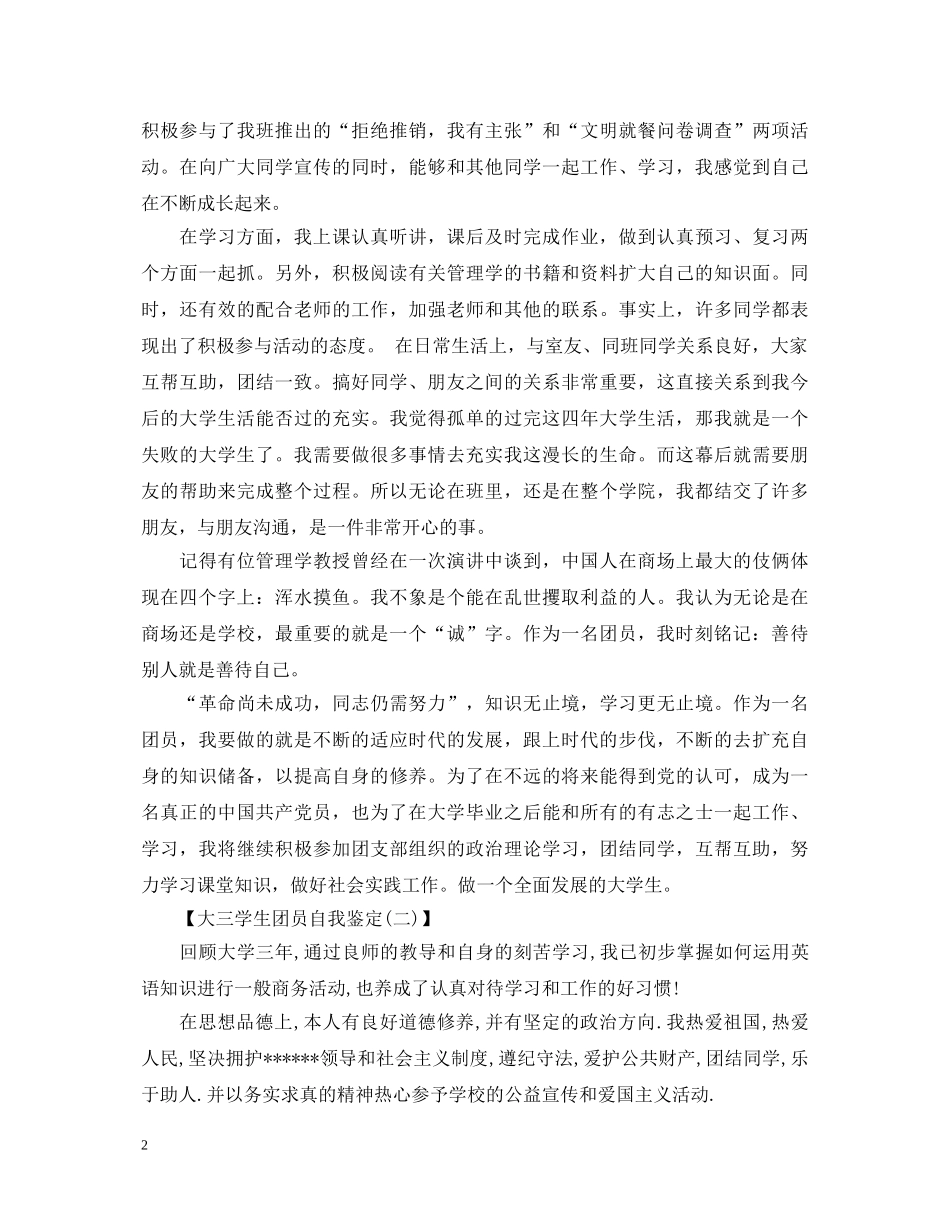 大三学生团员自我鉴定 _第2页