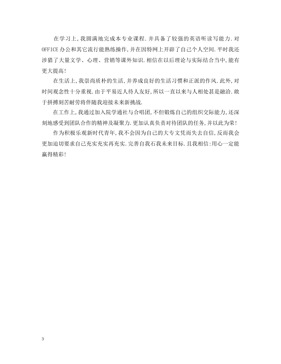 大三学生团员自我鉴定 _第3页