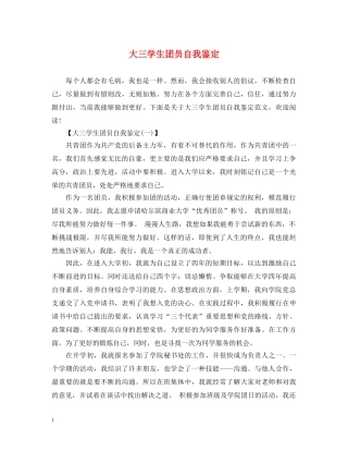 大三学生团员自我鉴定 