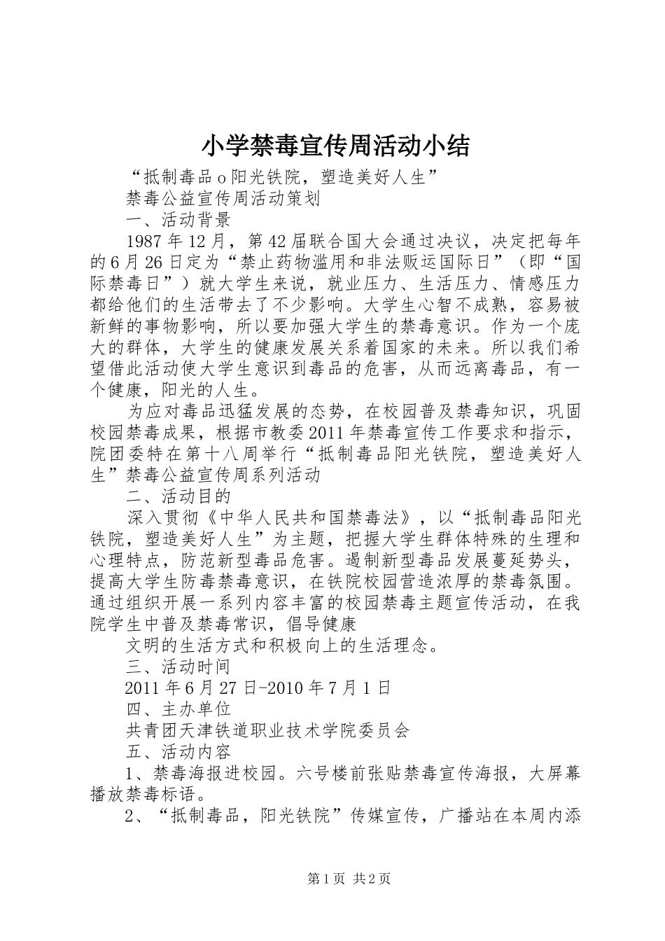 小学禁毒宣传周活动小结 _第1页