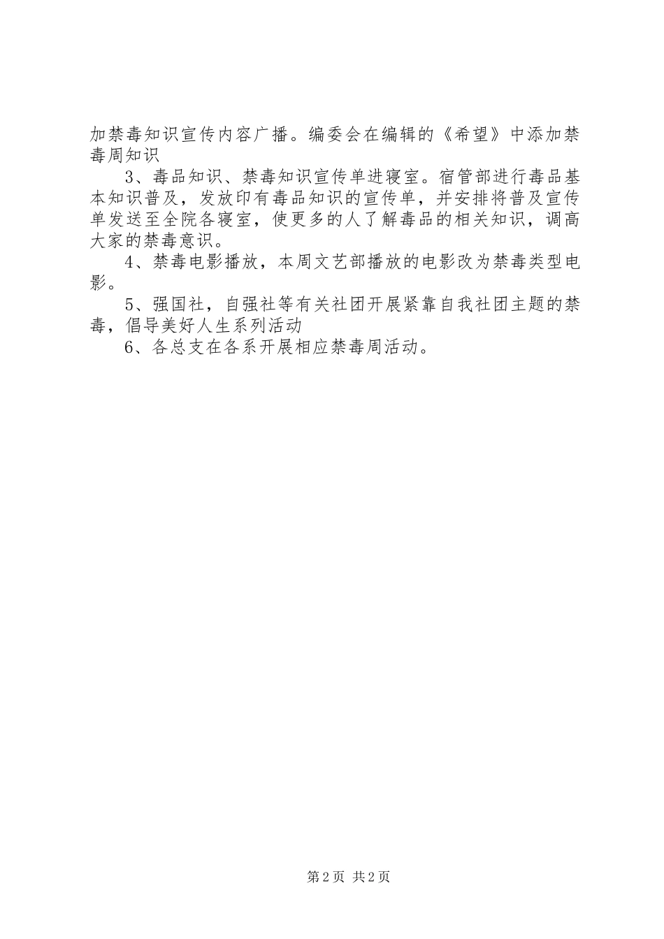 小学禁毒宣传周活动小结 _第2页