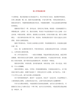 初二开学自我介绍 