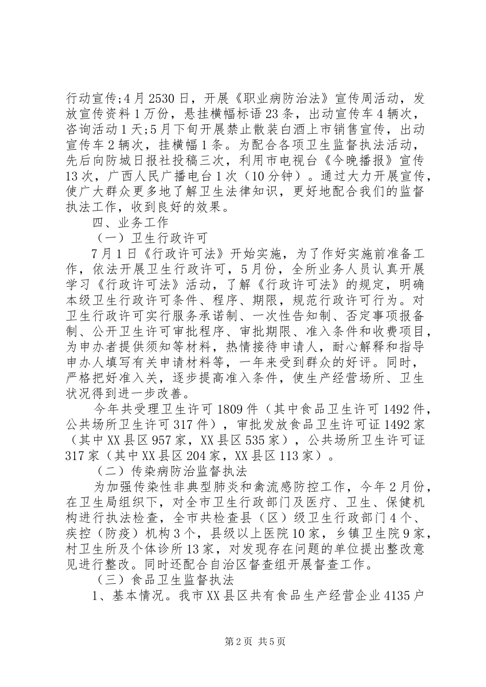 卫生监督所工作总结 _第2页