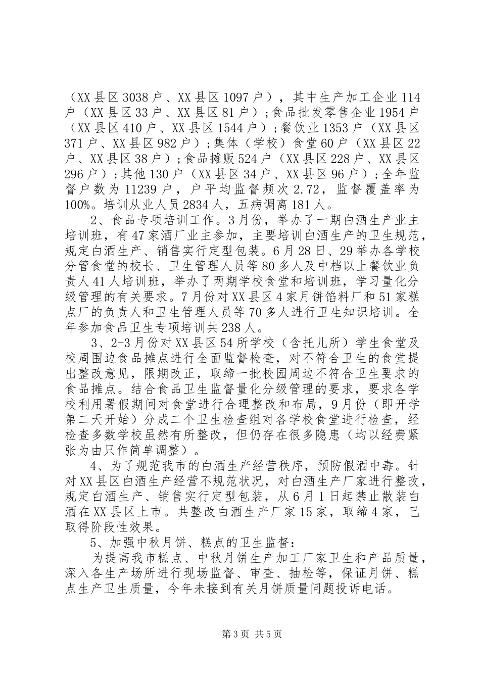 卫生监督所工作总结 _第3页