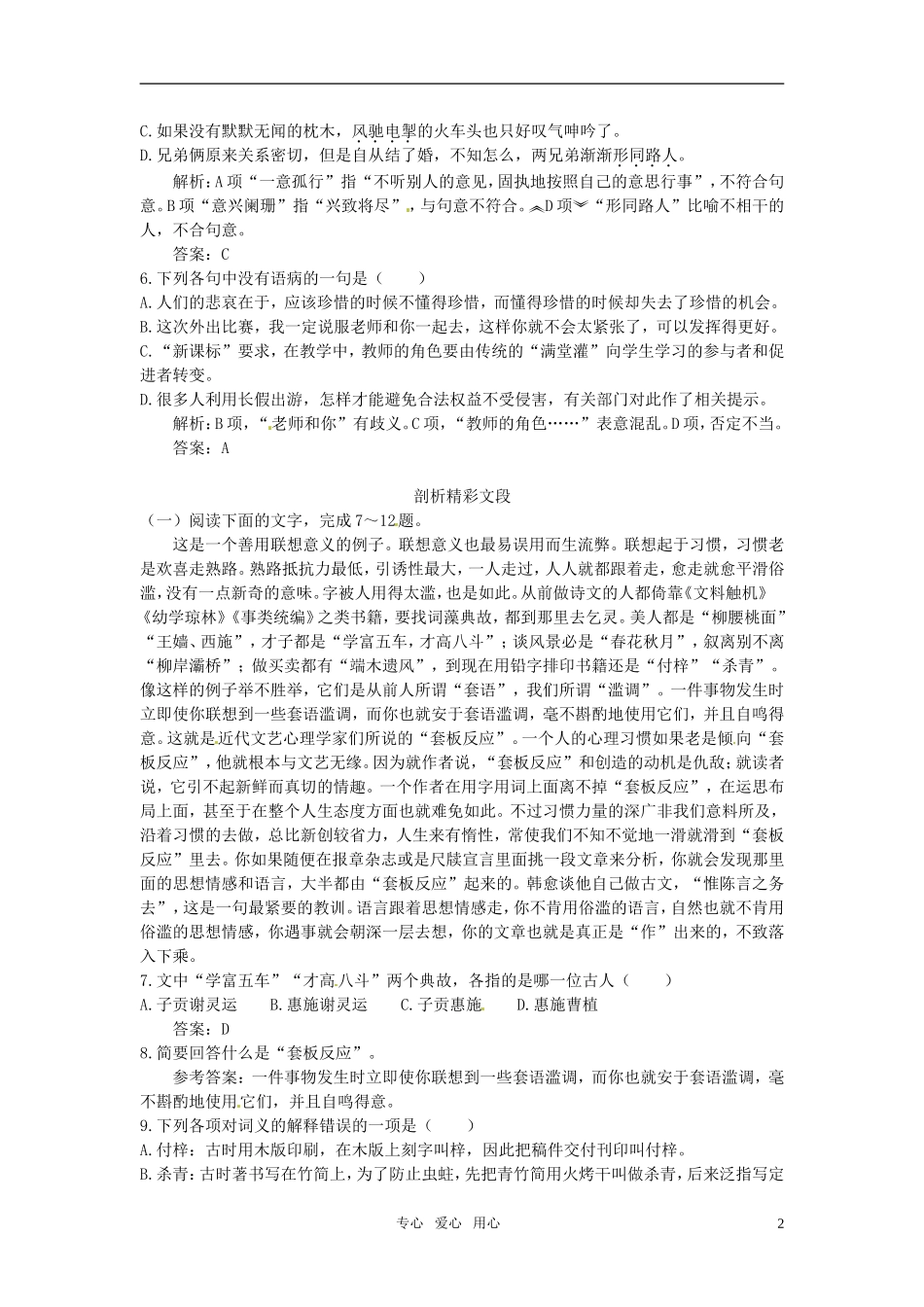 高中语文-13.咬文嚼字课后巩固-大纲人教版第二册_第2页