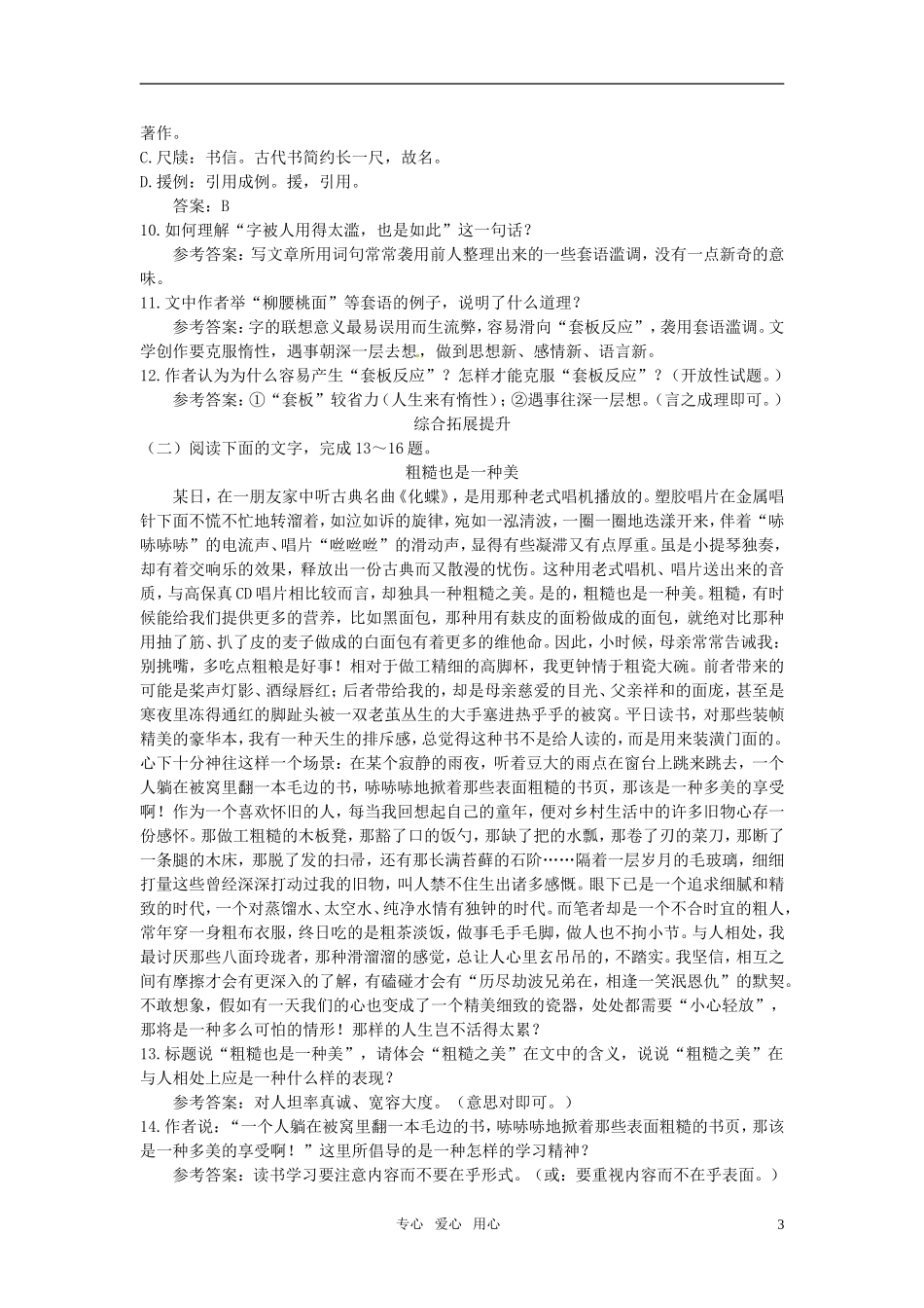 高中语文-13.咬文嚼字课后巩固-大纲人教版第二册_第3页