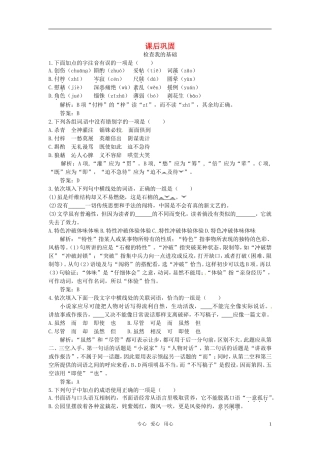 高中语文-13.咬文嚼字课后巩固-大纲人教版第二册
