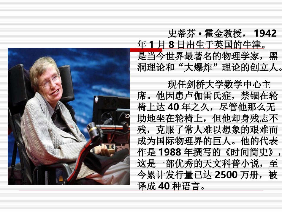 10轮椅上的霍金-(2)_第2页