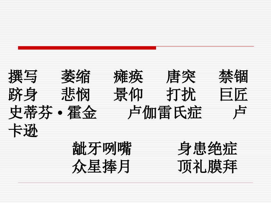 10轮椅上的霍金-(2)_第3页