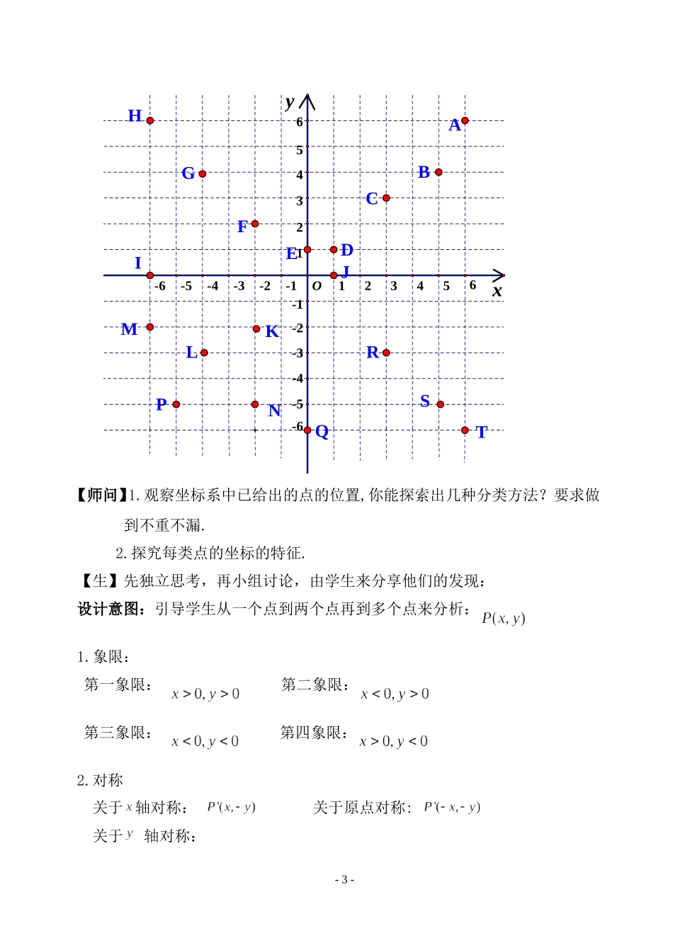 探究点的坐标特征_第3页