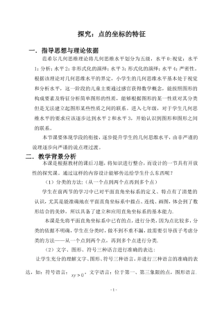 探究点的坐标特征