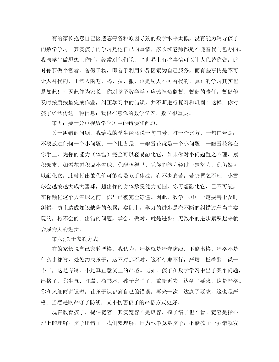 初三家长会数学教师发言稿范文 _第2页