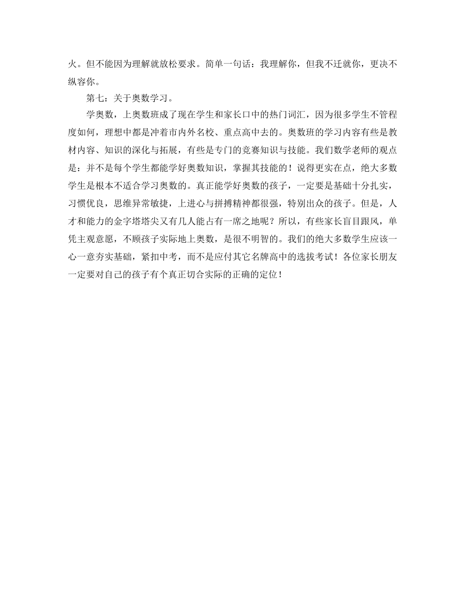 初三家长会数学教师发言稿范文 _第3页