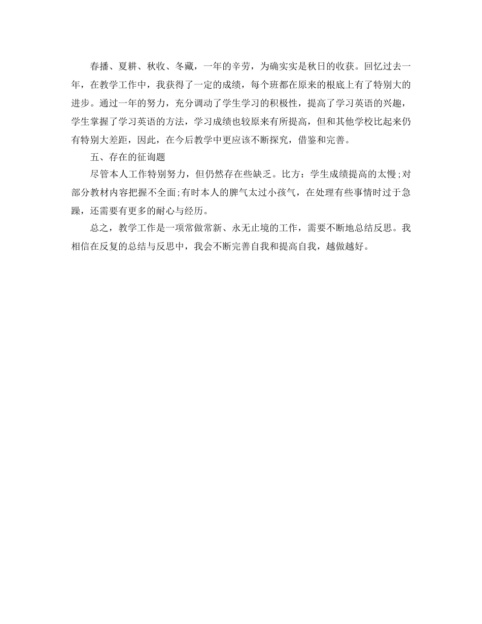 村级小学教师一年自我参考总结 _第2页