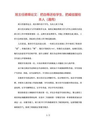 班主任德育论文把自尊还给学生，把威信留给自己（通用） 