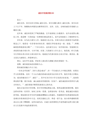 诚实守信演讲稿200 