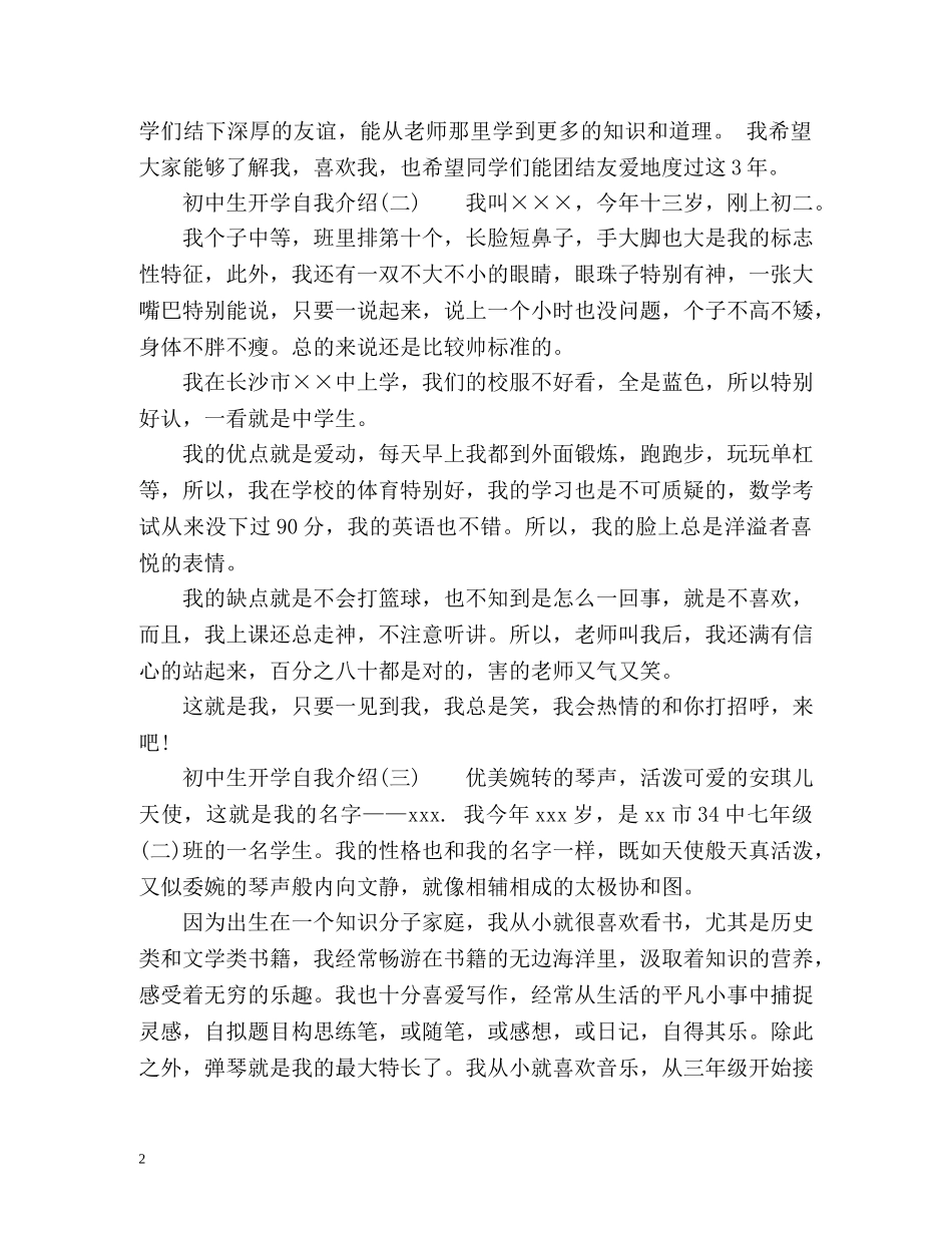 初中生入学的自我介绍 _第2页