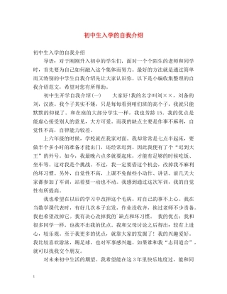 初中生入学的自我介绍 