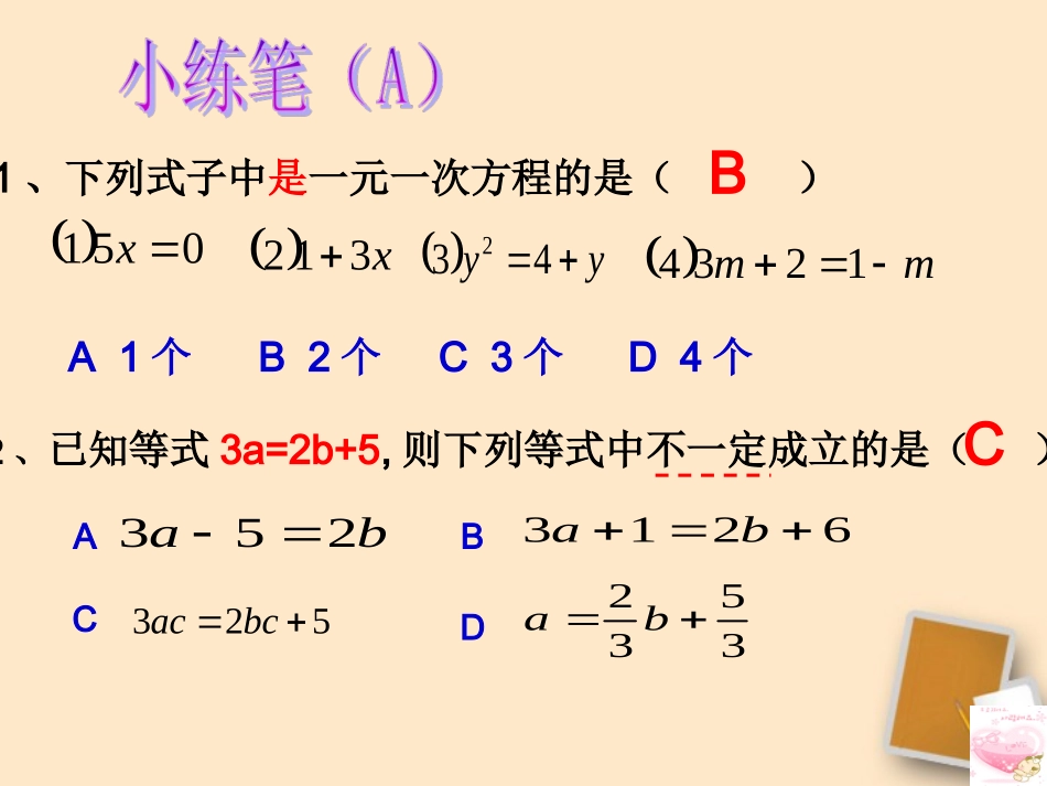 浙江省绍兴县成章中学七年级数学上册-第5章-总复习课件-浙教版_第3页