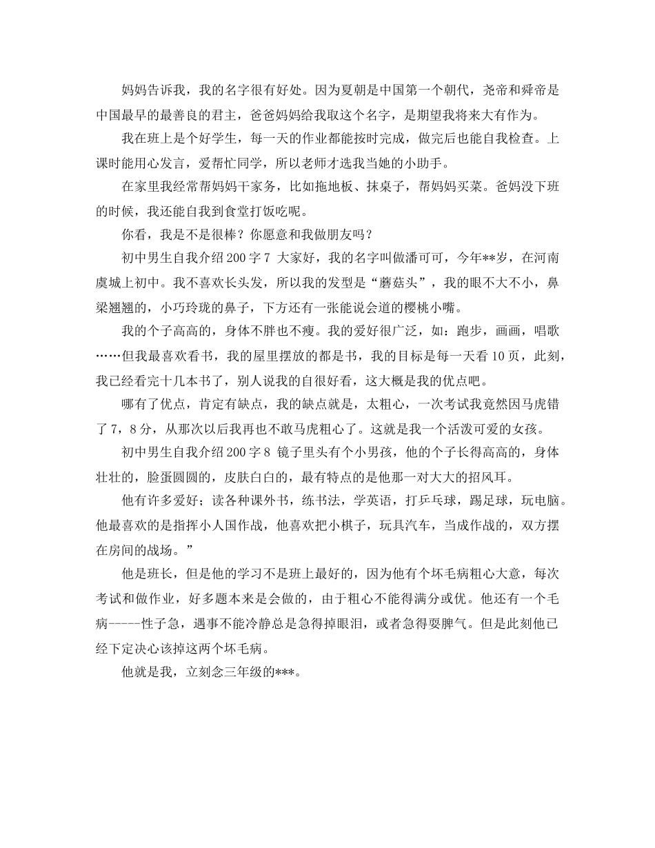 初中男生自我介绍200字 _第3页
