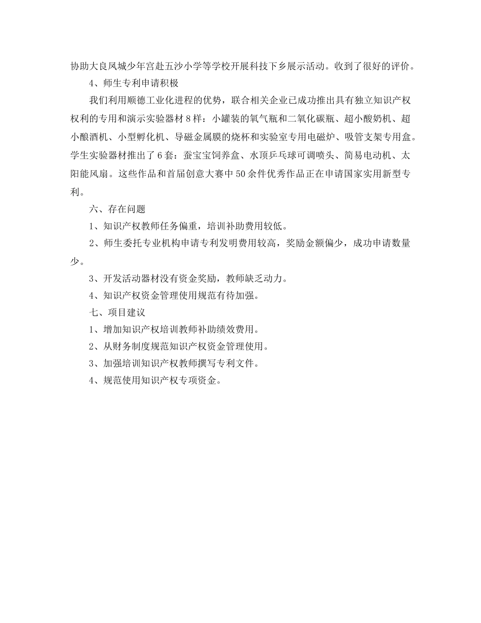 财务会计职业道德演讲稿范文 _第3页