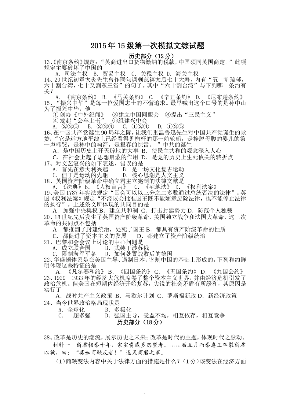 2015年15级第一次模拟试题_第1页