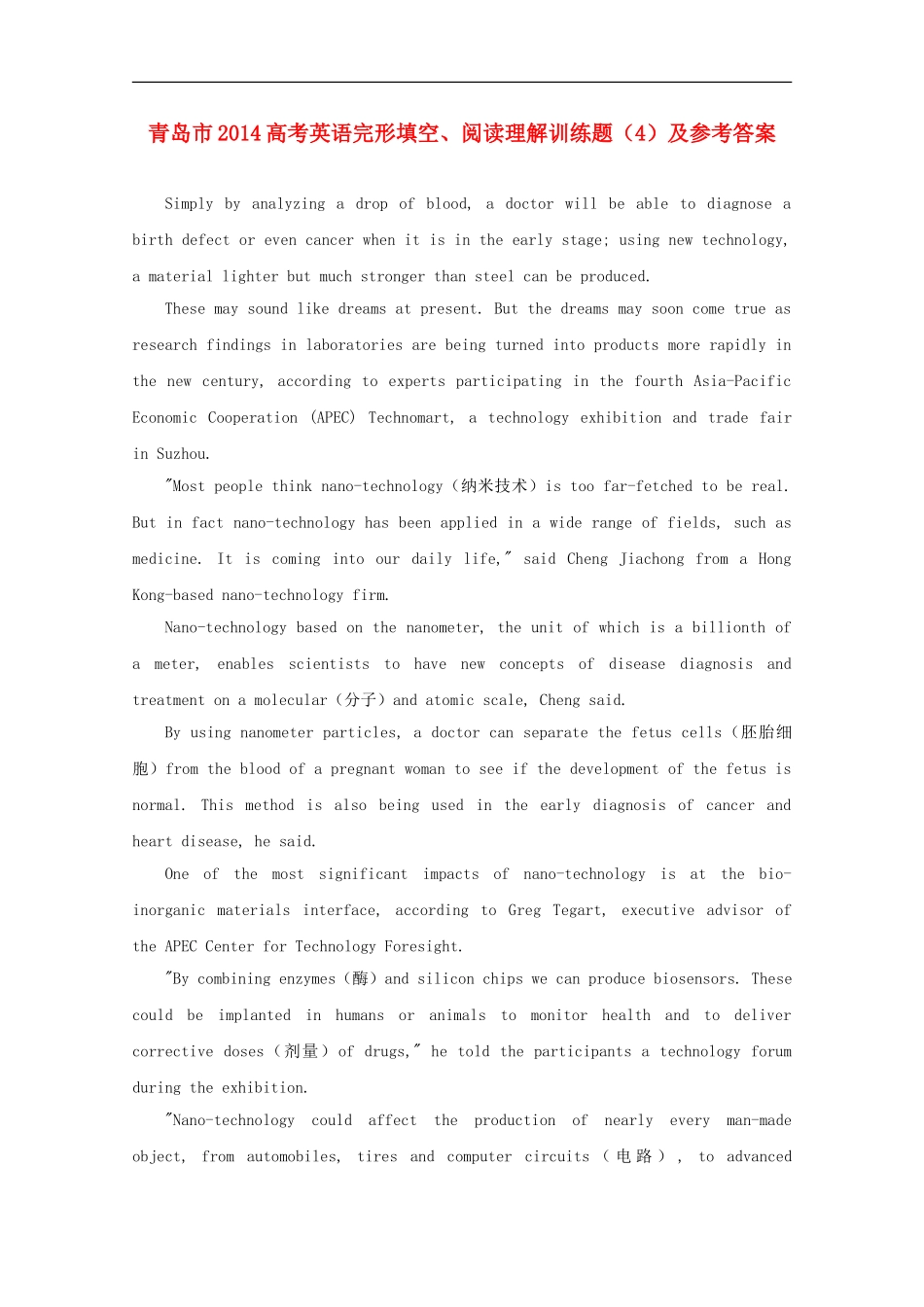 广西青岛市2014高考英语-完形填空、阅读理解训练题(4)_第1页