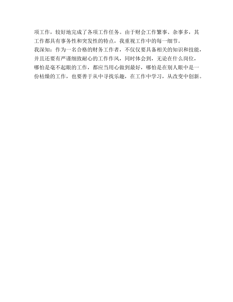 财务人员个人剖析材料 _第2页