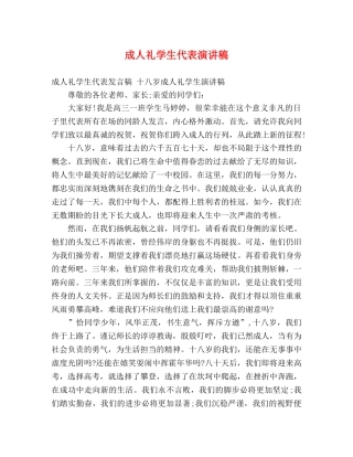 成人礼学生代表演讲稿 