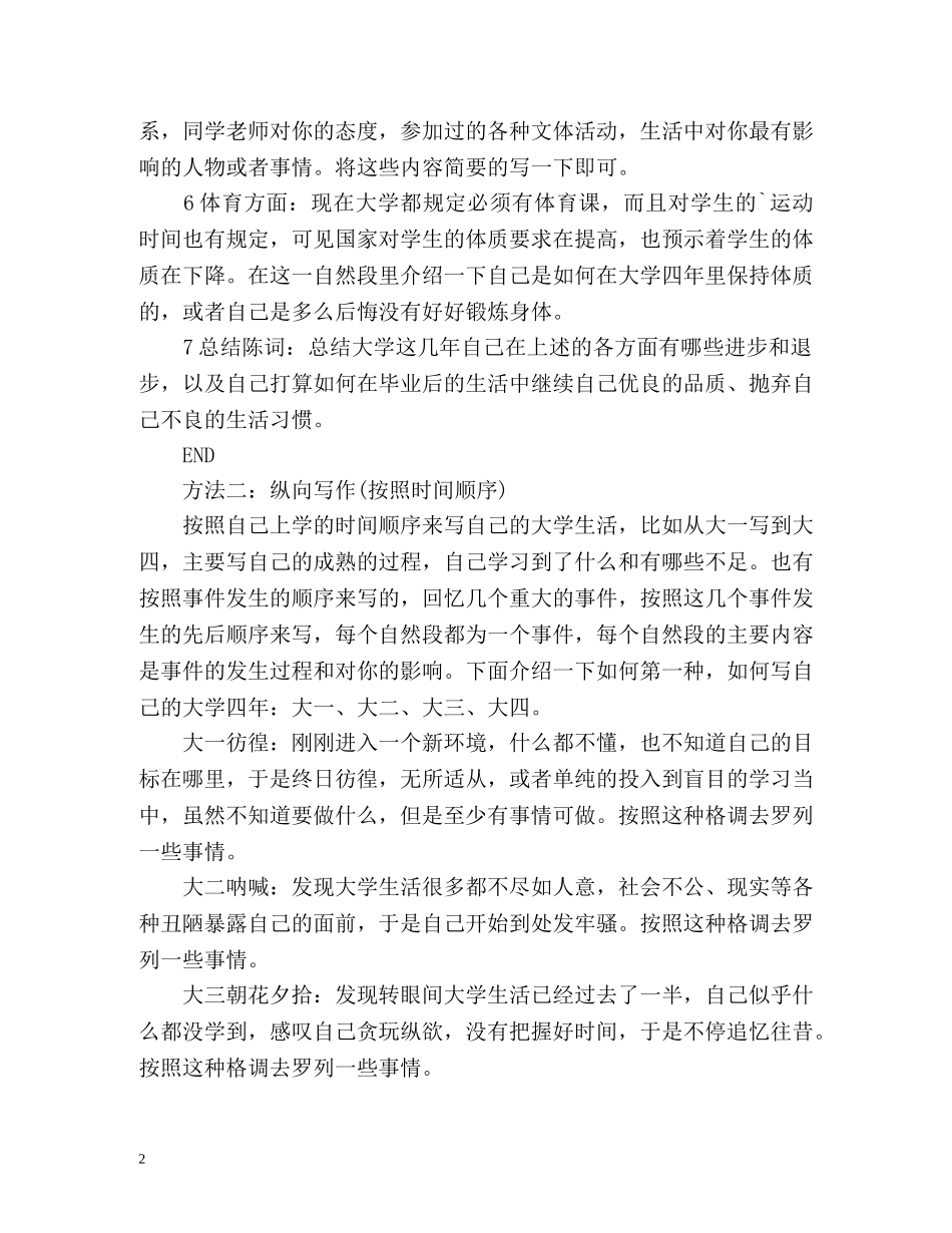 毕业生登记表自我鉴定该怎么写 _第2页