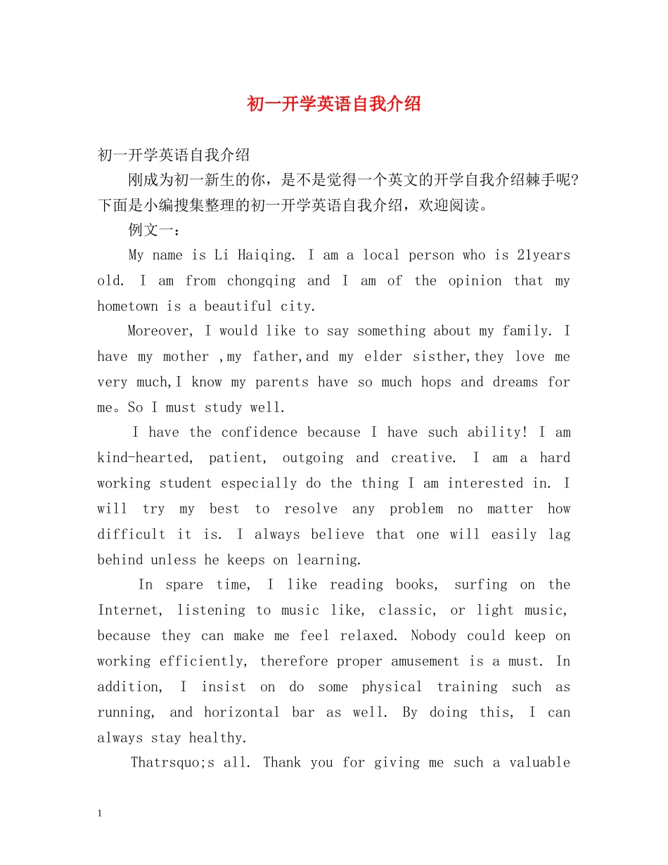 初一开学英语自我介绍 _第1页