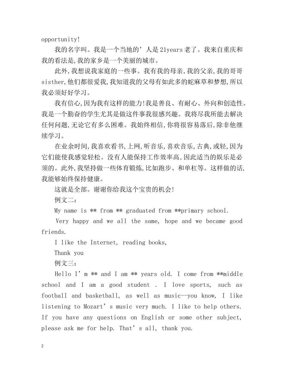 初一开学英语自我介绍 _第2页