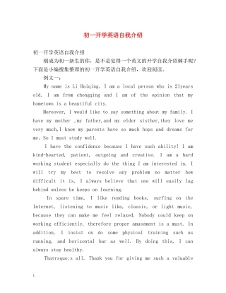初一开学英语自我介绍 